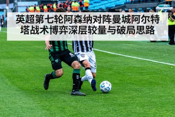football midfield duel